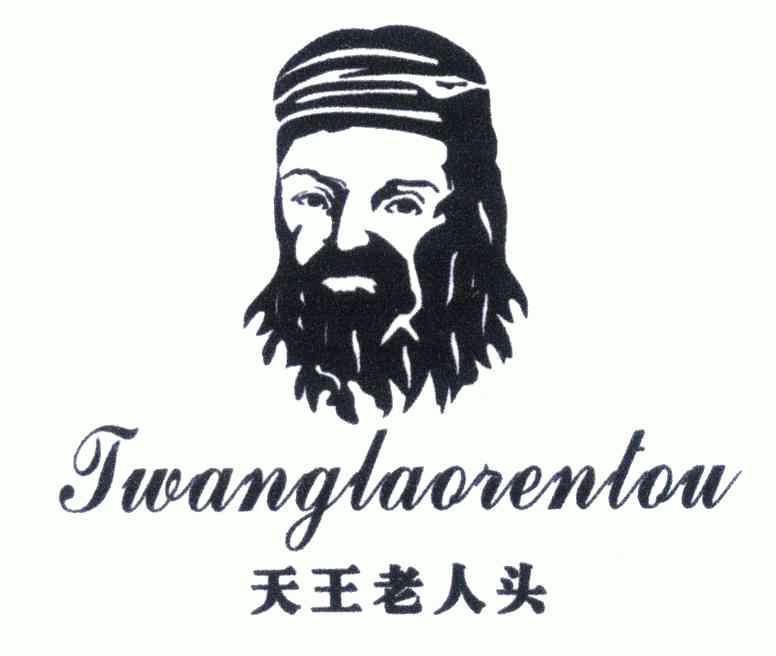 天王 老人頭;twang laorentou商標已無效