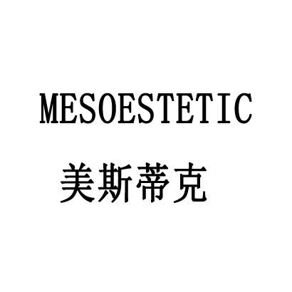 美斯蒂克  em>meso /em> em>estetic /em>