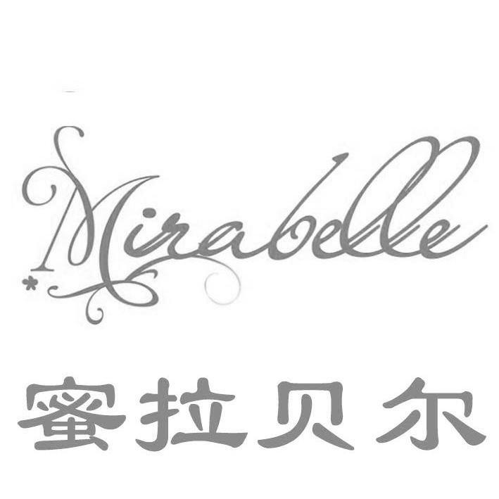 蜜啦贝儿milabelle_企业商标大全_商标信息查询_爱企查