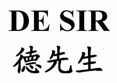  em>德 /em> em>先生 /em> de sir