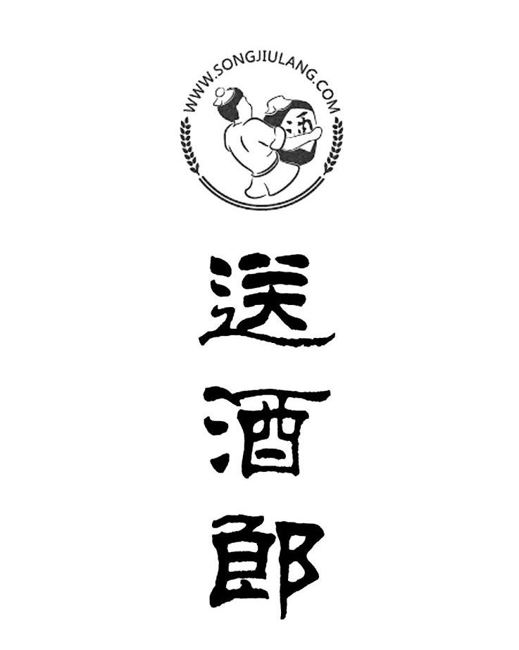 送酒郎 www. em>songjiu /em>lang.com