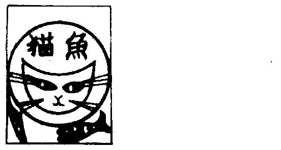 毛浴_企业商标大全_商标信息查询_爱企查