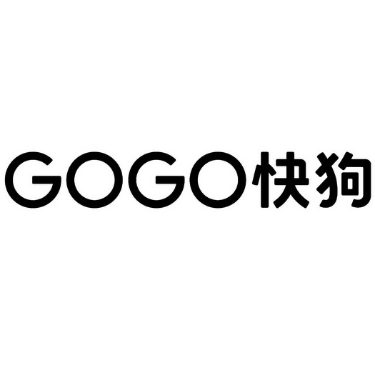 gogo 快狗