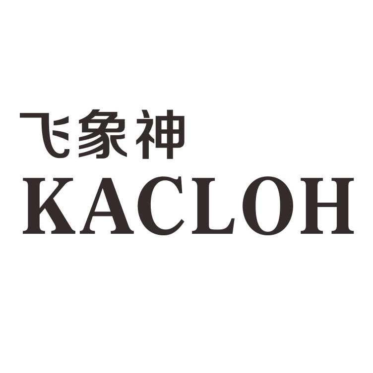 飞象神  em>kacloh /em>