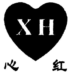 心红商标注册申请申请/注册号:1648664申请日期:2000