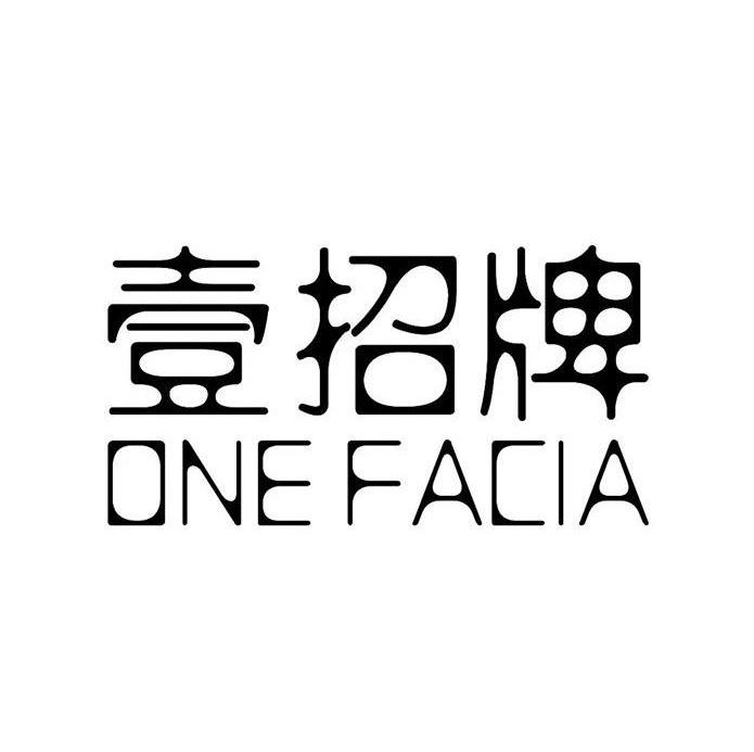 壹 招牌 one facia商标无效
