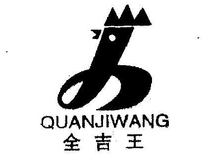  em>全 /em> em>吉 /em> em>王 /em>