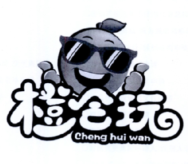  em>橙 /em> em>会 /em> em>玩 /em>