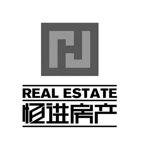 恒进房产realestate_企业商标大全_商标信息查询_爱企查