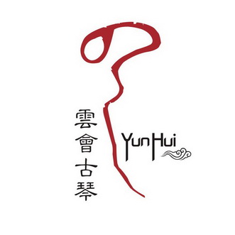 云会古琴 yunhui