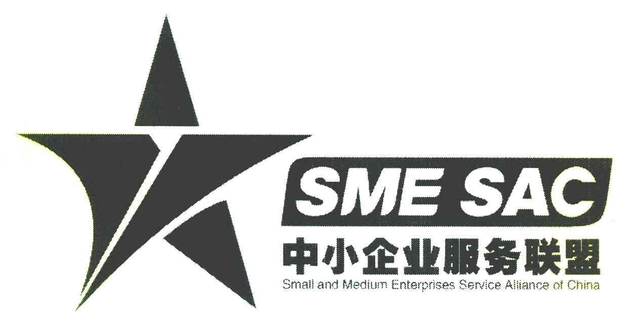  em>中小企业 /em> em>服务 /em> em>联盟 /em>  em>smesac /em>  em>