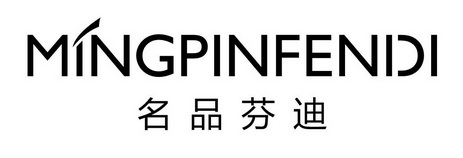 名品 芬迪申请被驳回不予受理等该商标已失效