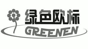 绿色欧标 greenen