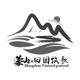 蒙山田园牧歌 mengshan pastoral pastoral   