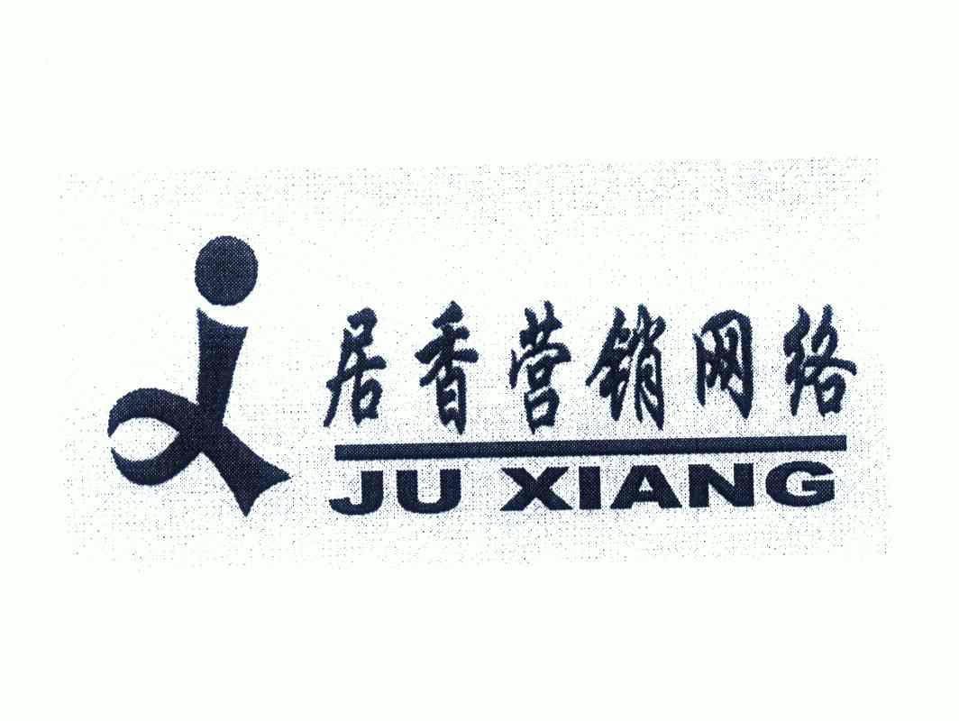  em>居 /em> em>香 /em> em>营销 /em> em>网络 /em> em>juxiang /em>