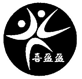 喜盈盈logo图片