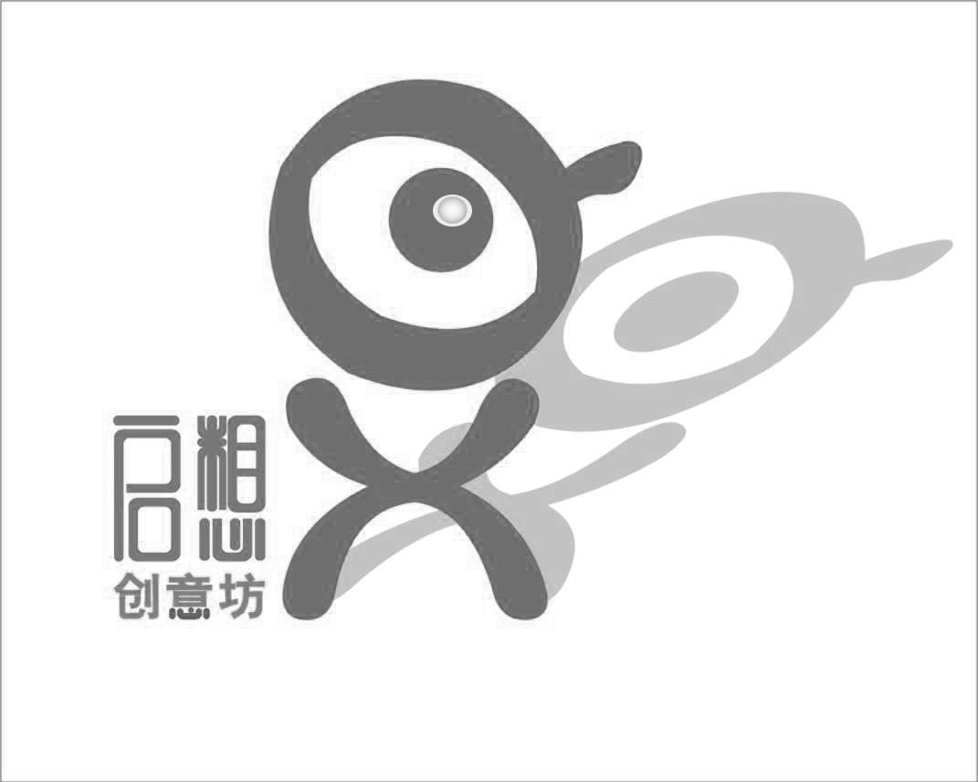 启 想 创意 坊 x商标已注册