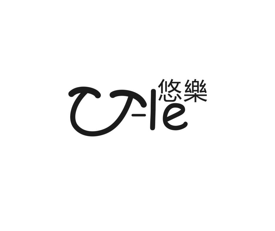 悠乐u-le
