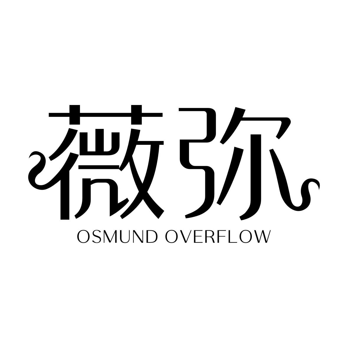  em>薇 /em> em>弥 /em>  em>osmund /em>  em>overflow /em>