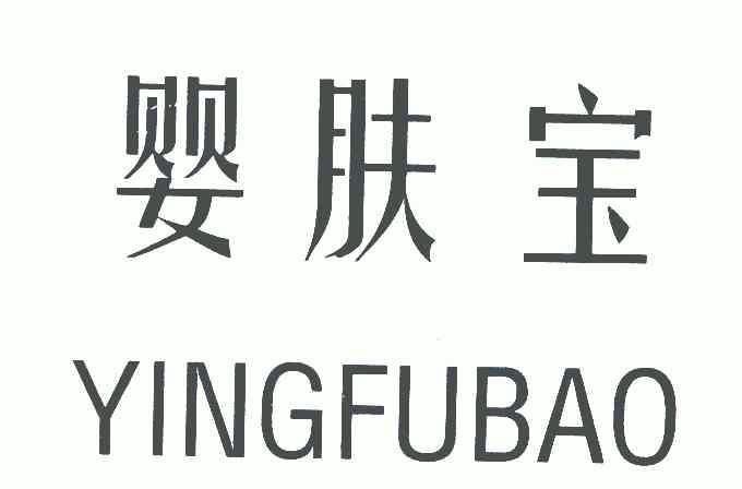  em>婴肤宝 /em>