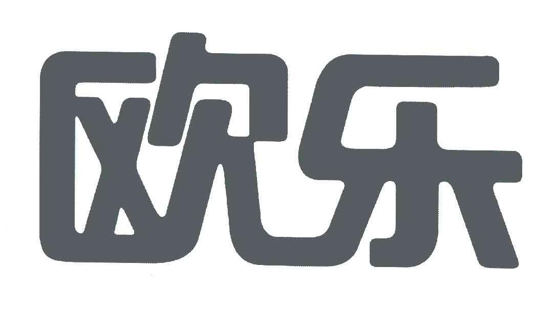 欧乐排版送达公告商标转让证明