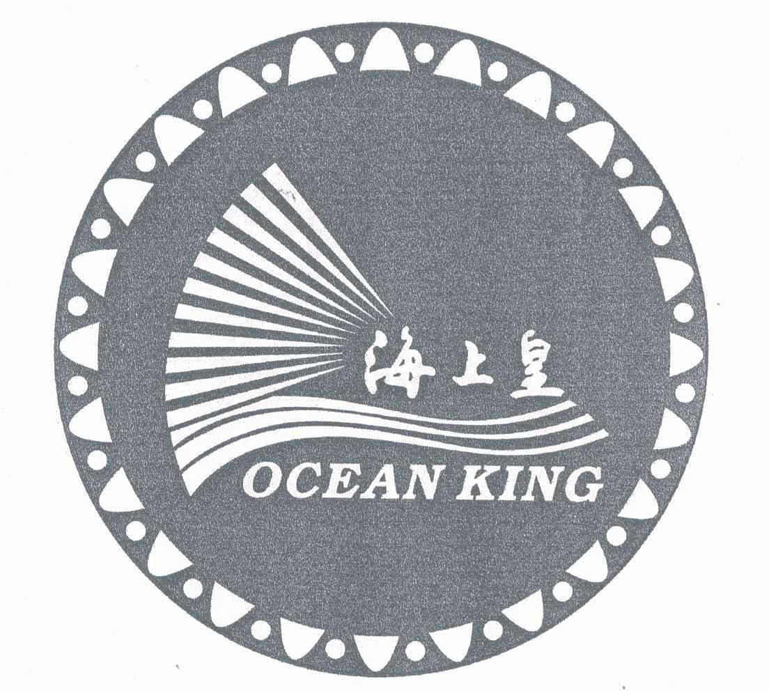 海上皇;ocean king