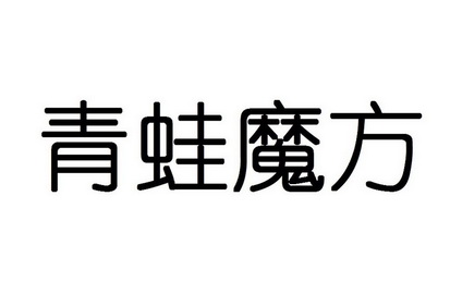 建站abc自己建的论坛版网页怎么发帖_建站abc用户_建站abc qq客服