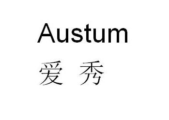 爱秀 商标注册申请