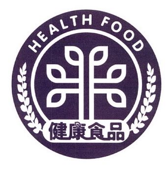 健康食品 health food                      
