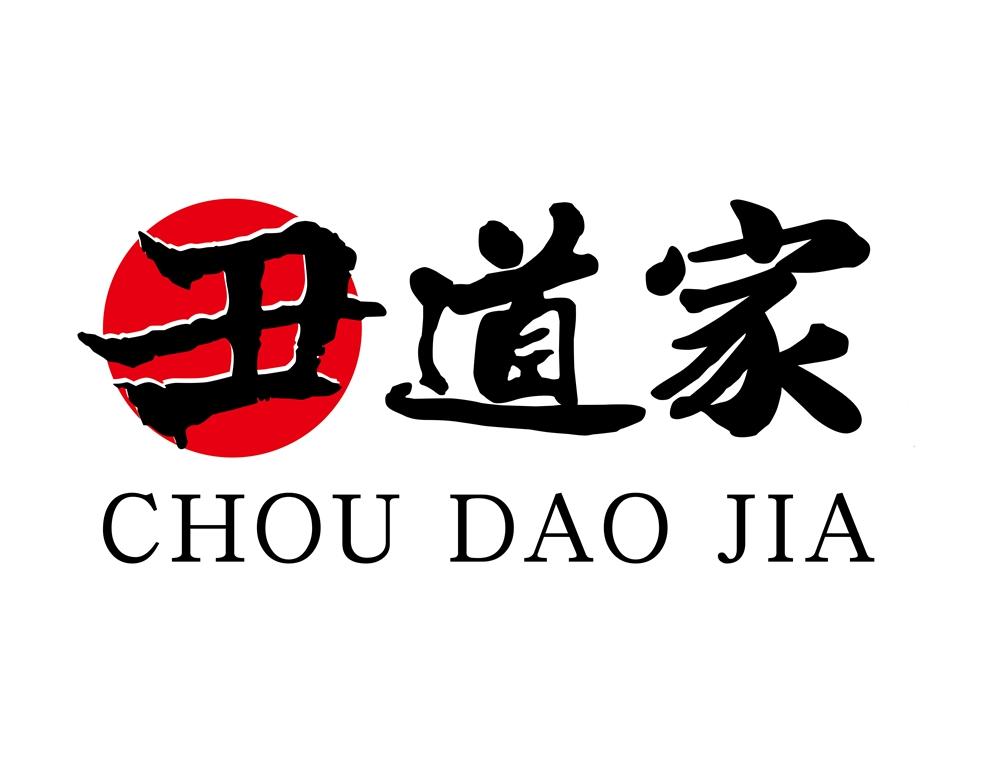  em>丑 /em> em>道家 /em>