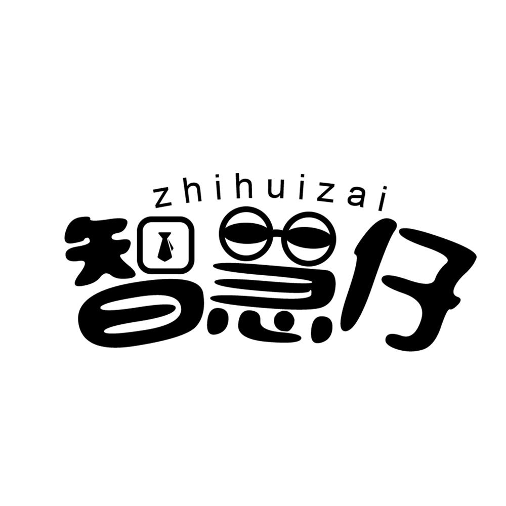  em>智慧 /em> em>仔 /em>