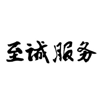 商标详情申请人:宁波方太厨具有限公司 办理/代理机构:北京百世福达