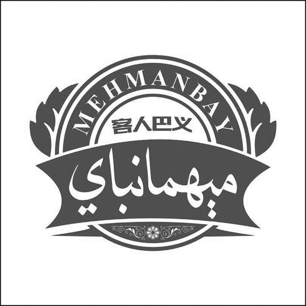  em>mehman /em>bay  em>客人 /em>巴义