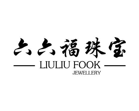 六福珠宝的logo标记图片