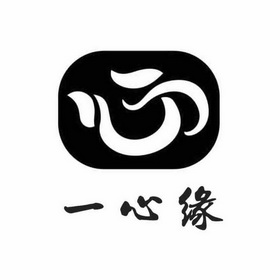 一心缘心商标注册申请申请/注册号:32690907申请日期:2018-08-03国际