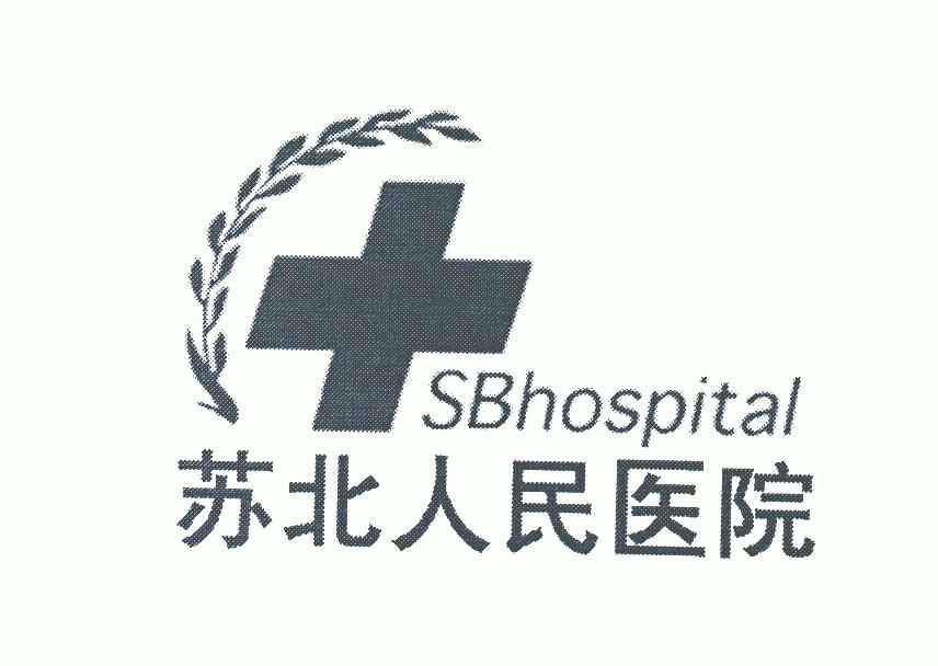 em>苏北/em>人民医院 em>sb/em>hospital