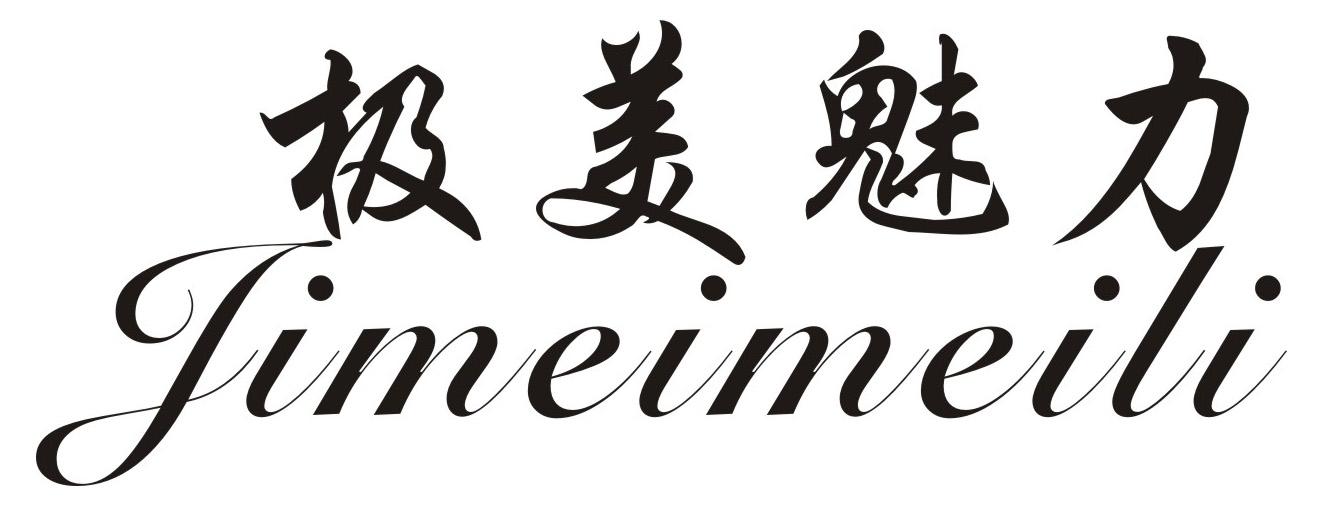 申请/注册号:18069451申请日期:2015-10-16国际分类:第25类-服装鞋帽
