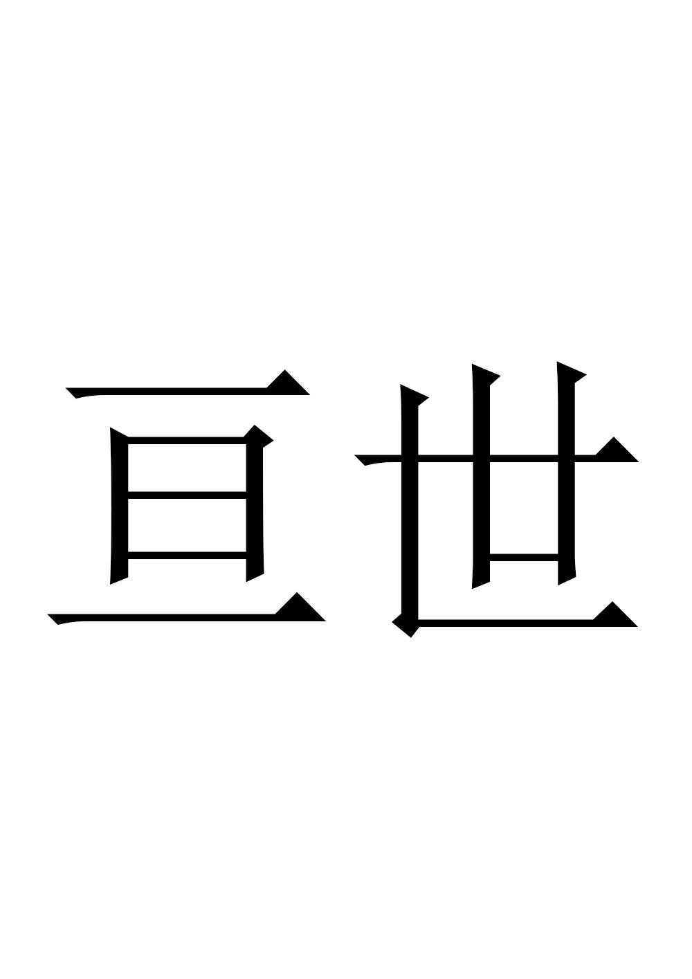 genshi 企业商标大全 商标信息查询 爱企查