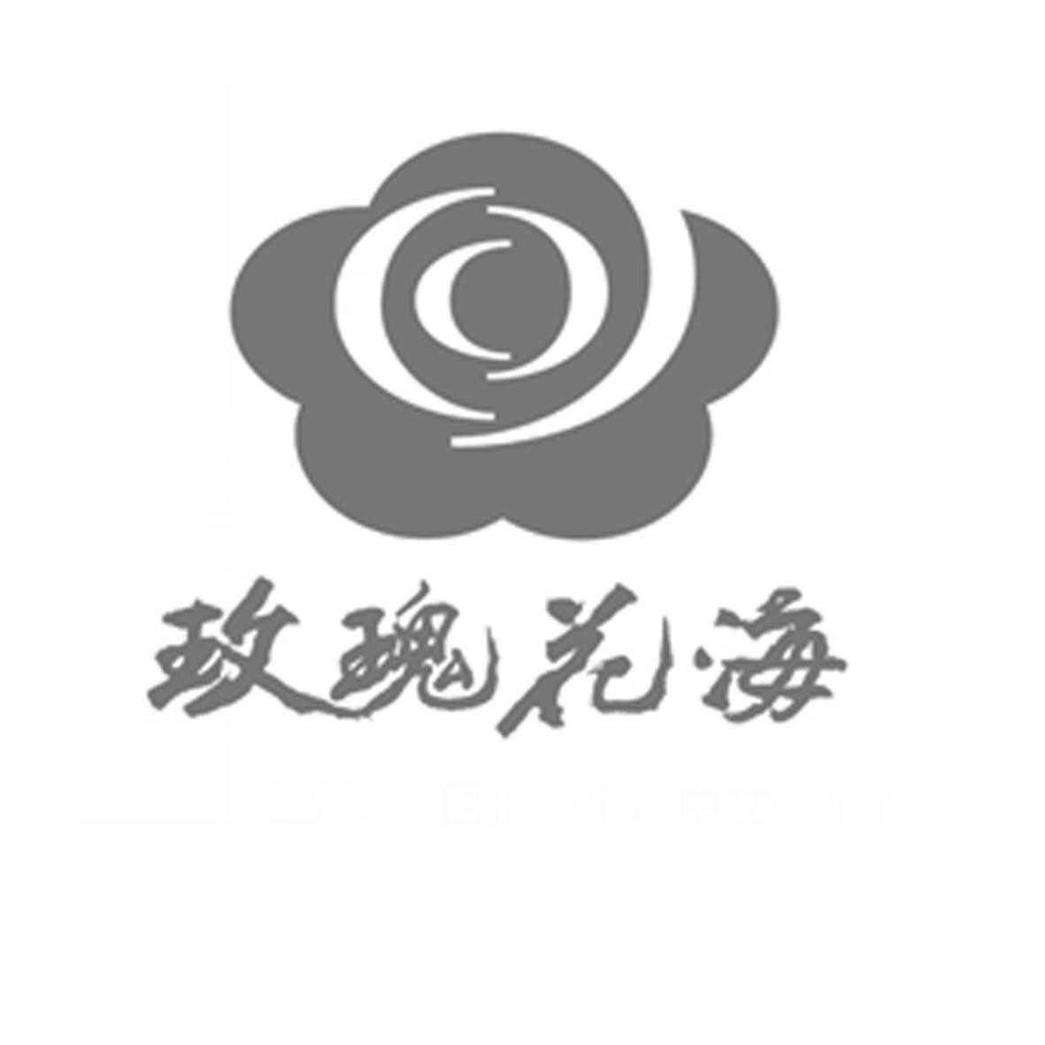  em>玫瑰 /em> em>花海 /em>