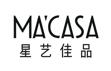 星艺佳品 macasa                           
