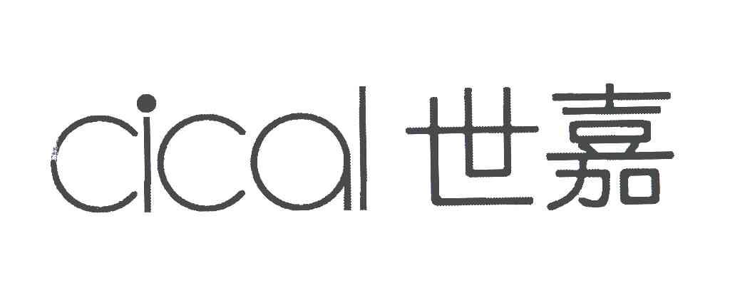 世嘉cical