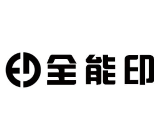 em>全能/em em>印/em>