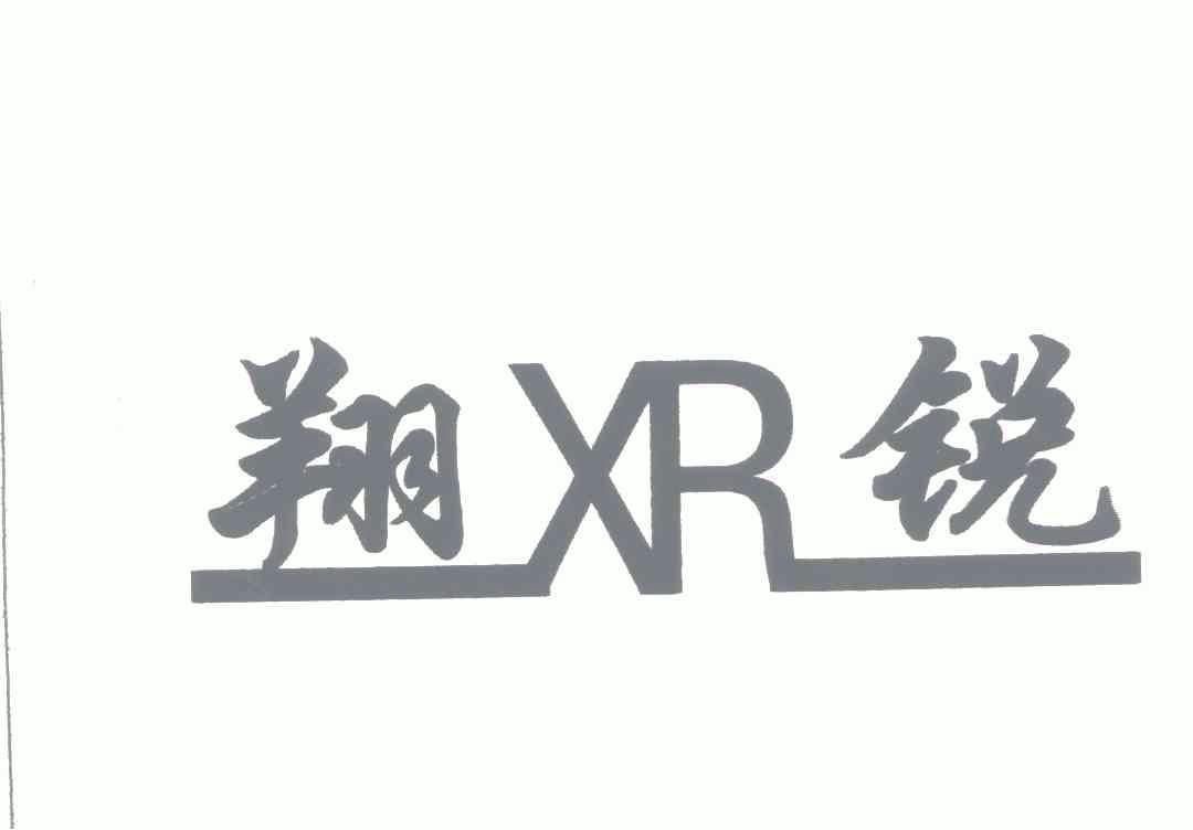  em>翔锐 /em>; em>xr /em>