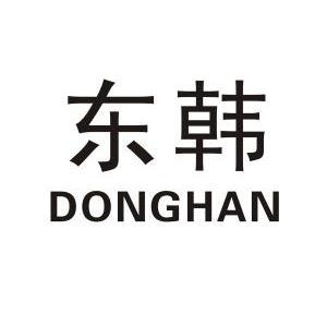  em>东 /em> em>韩 /em>