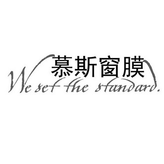  em>慕斯 /em> em>窗 /em>膜 we set the standard