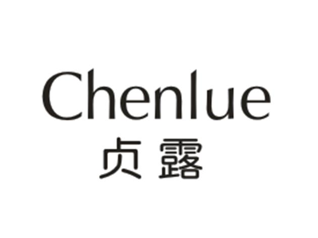 贞露 em>chenlue/em>