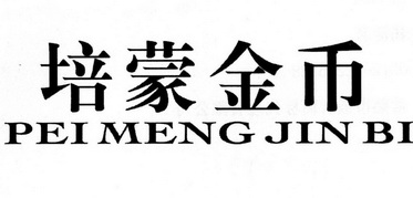 培蒙金币 - 企业商标大全 - 商标信息查询 - 爱企查