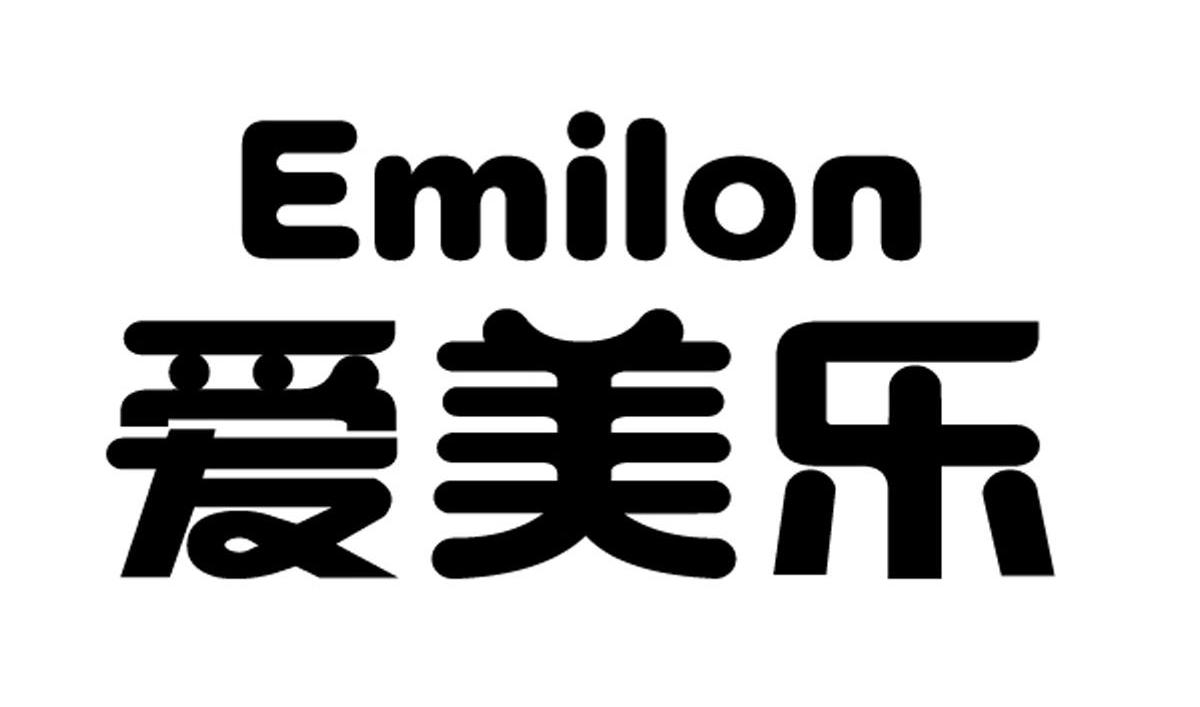 爱美乐 emilon                             