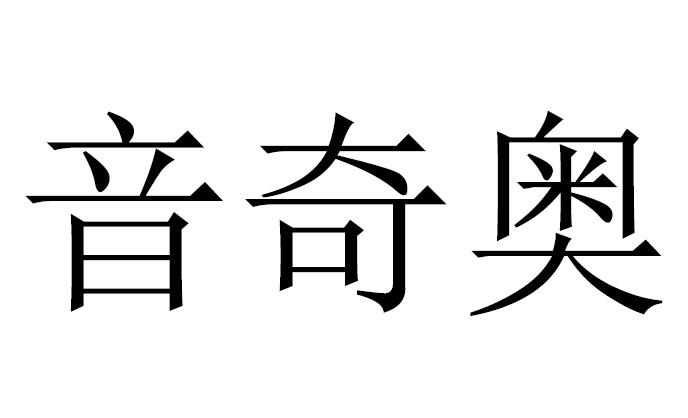 41类-教育娱乐商标申请人:上海德昌隆餐饮管理有限公司办理/代理机构