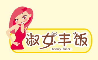 淑女丰饭 beauty faner